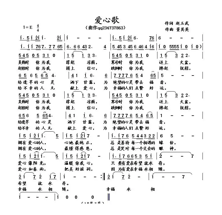 爱心歌（赵玉武词 董其英曲）