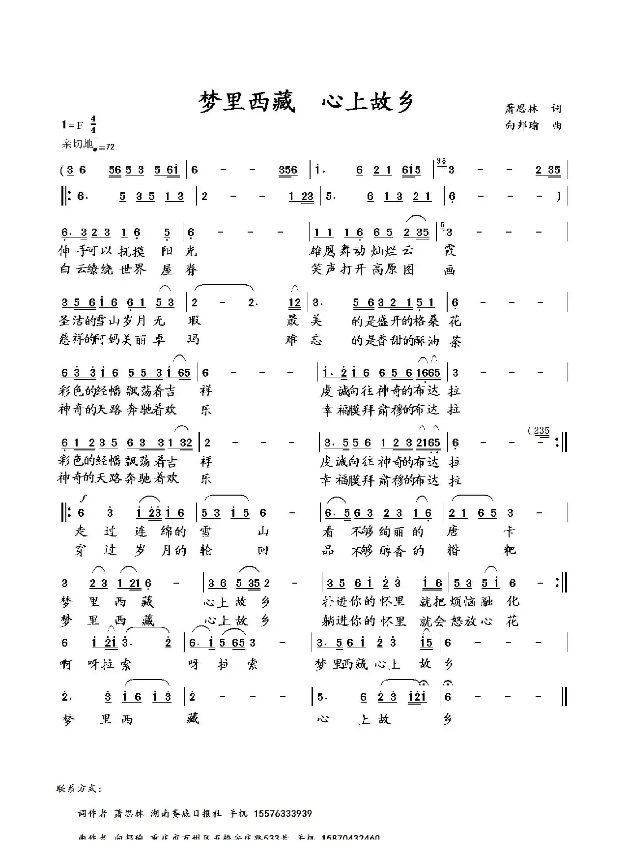 梦里西藏 心上故乡（萧思林词 向邦瑜曲）