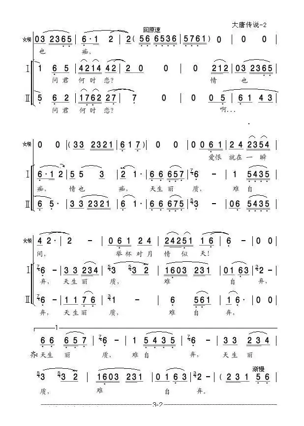 大唐传说(亦弛改编）（京歌合唱）