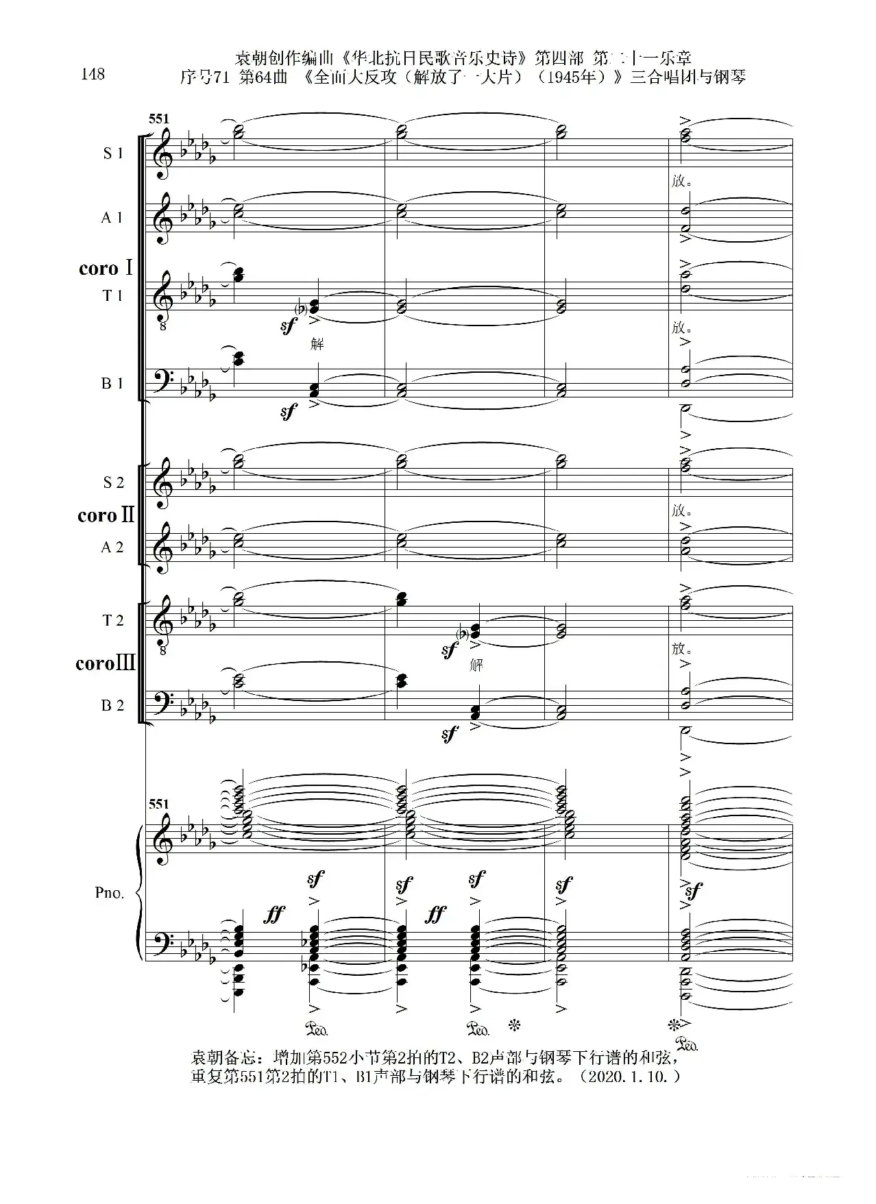 序号71第64曲《全面大反攻（解放了一大片）（1945年）》三合唱团与钢琴