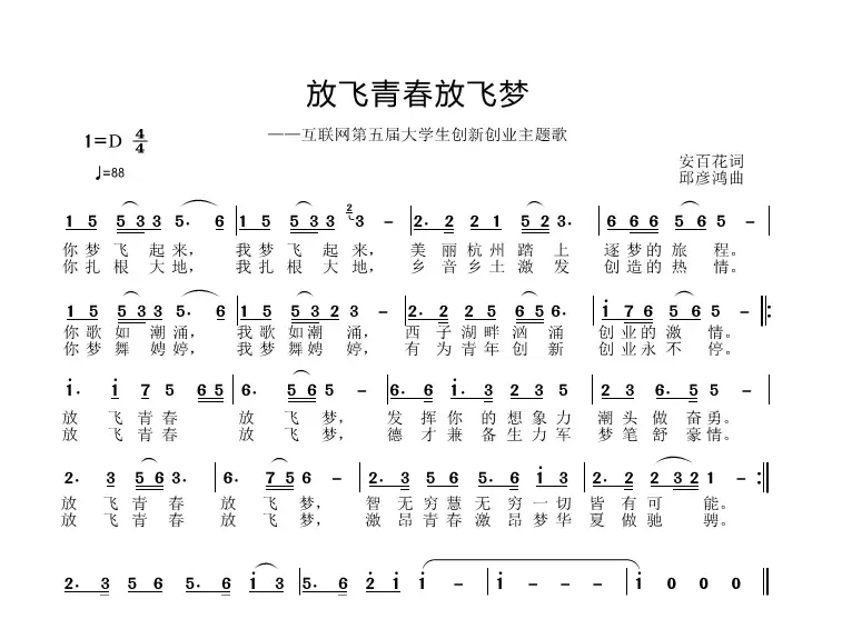 放飞青春放飞梦