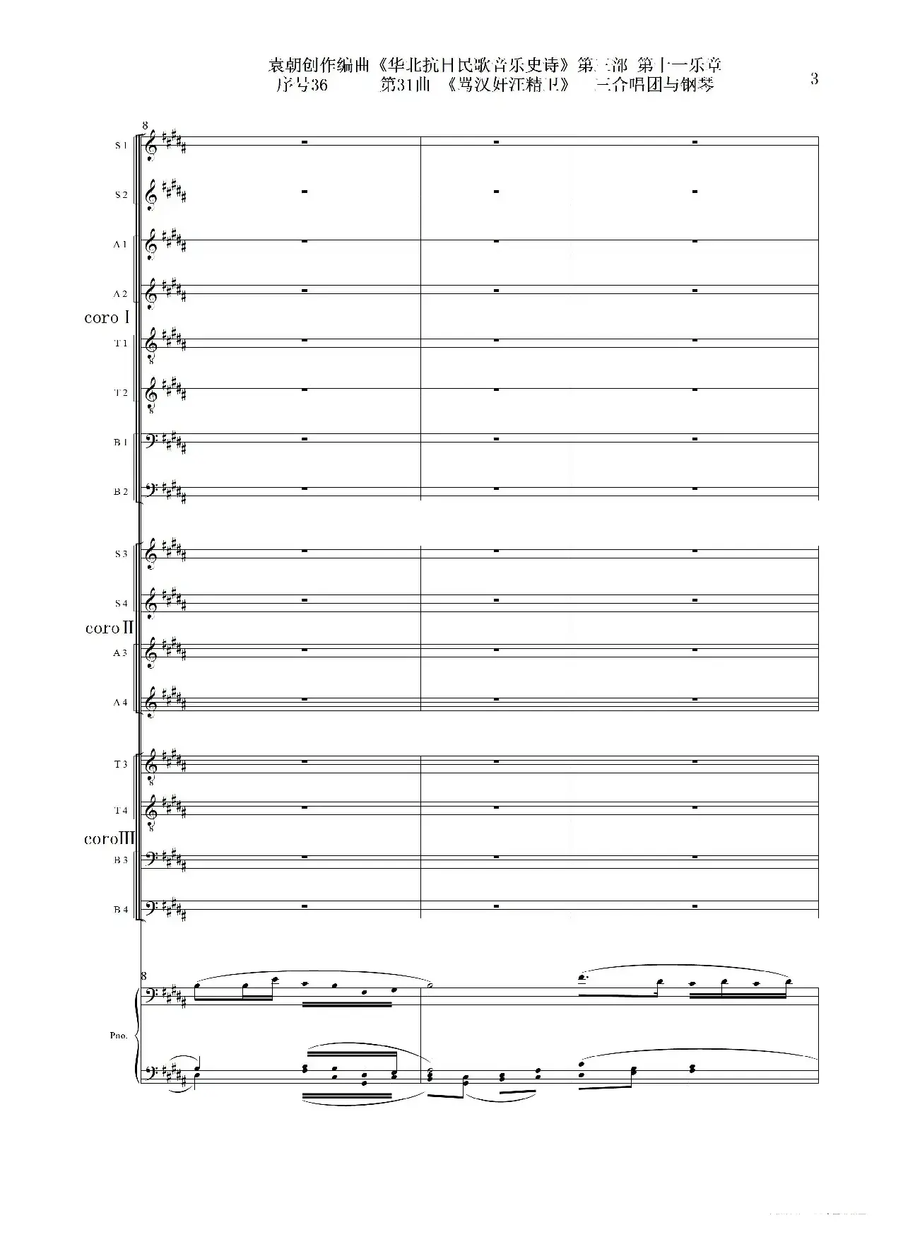 序号36第31曲《骂汉奸汪精卫》三合唱团与钢琴