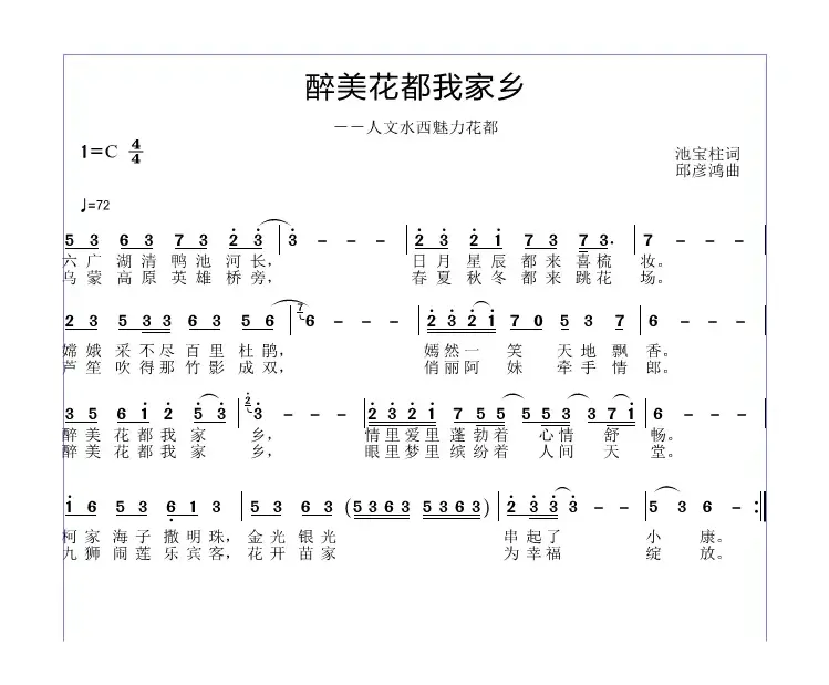 最美花都我家乡