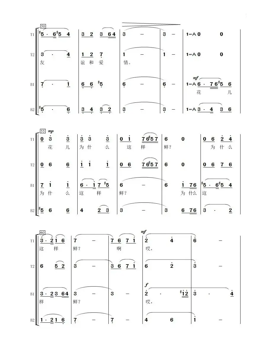 花儿为什么这样红（男声合唱）