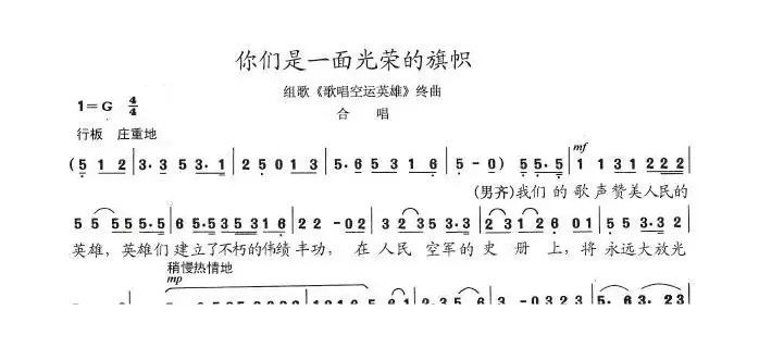 你们是一面光荣的旗帜