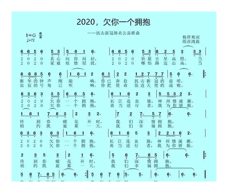 2020，欠你一个拥抱