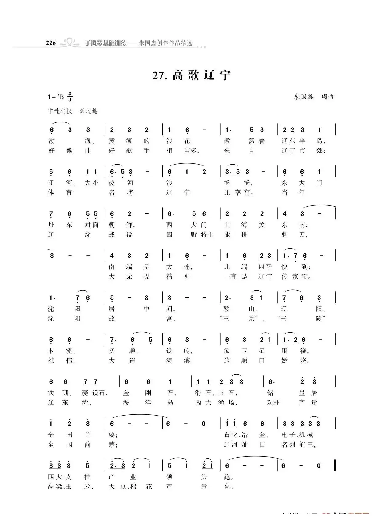 全中国34个省份34首高歌（朱国鑫词曲）