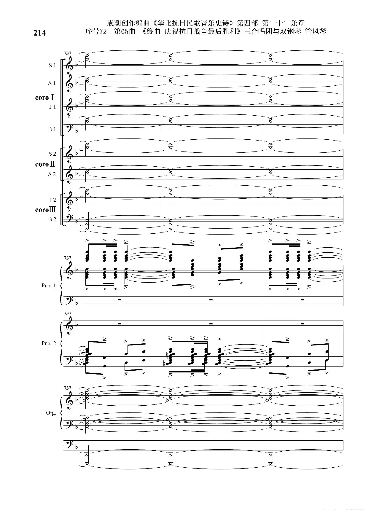 序号72第65曲《终曲  庆祝抗日战争最后胜利》三合唱团与双钢琴 管风琴