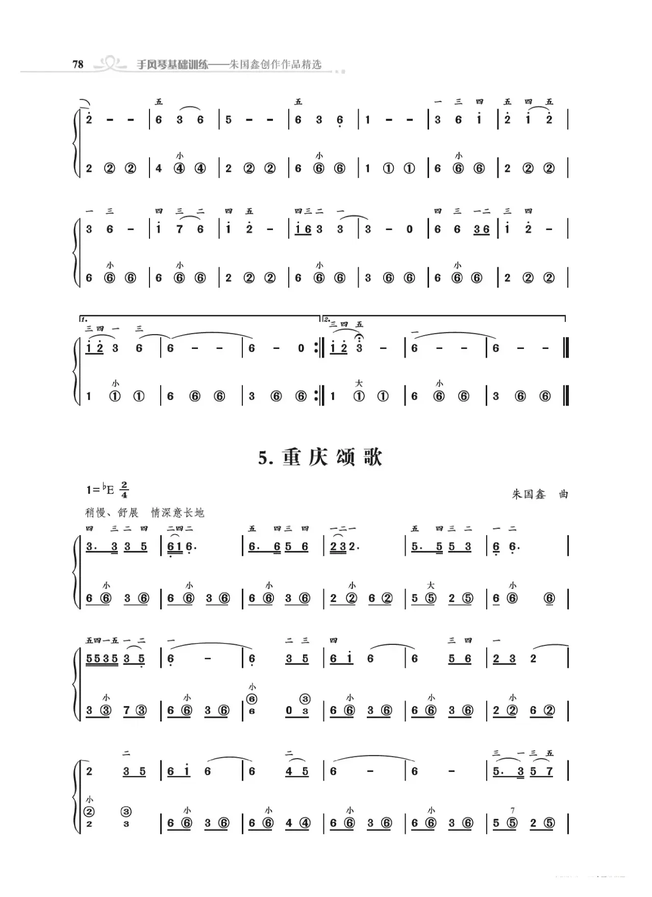 手风琴基础训练附录31首省城颂歌（朱国鑫编著）