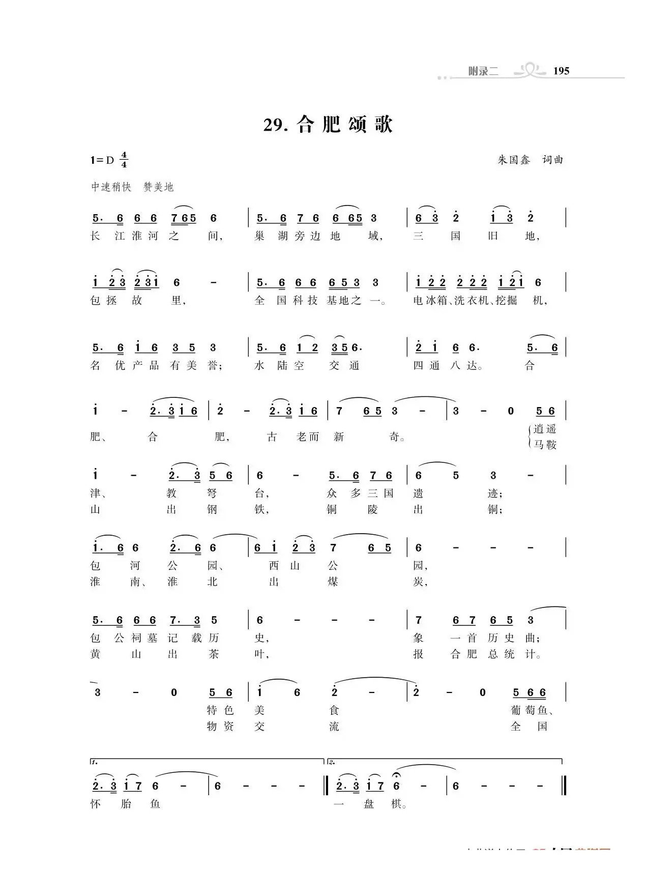 全中国31个省会城市31首颂歌（朱国鑫词曲）