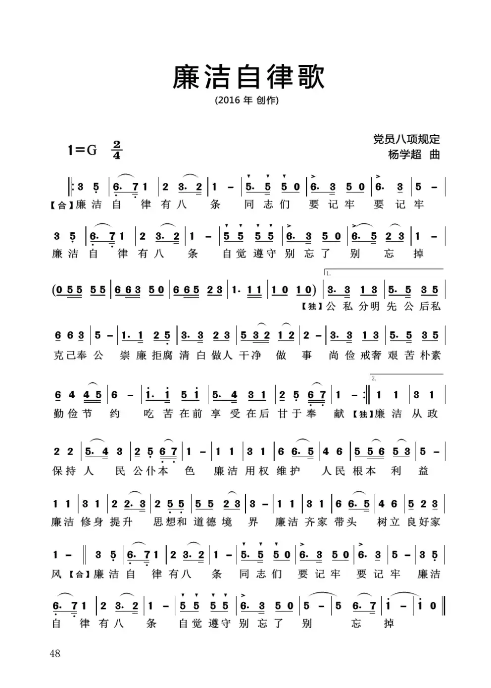 廉洁自律歌（杨学超 曲）