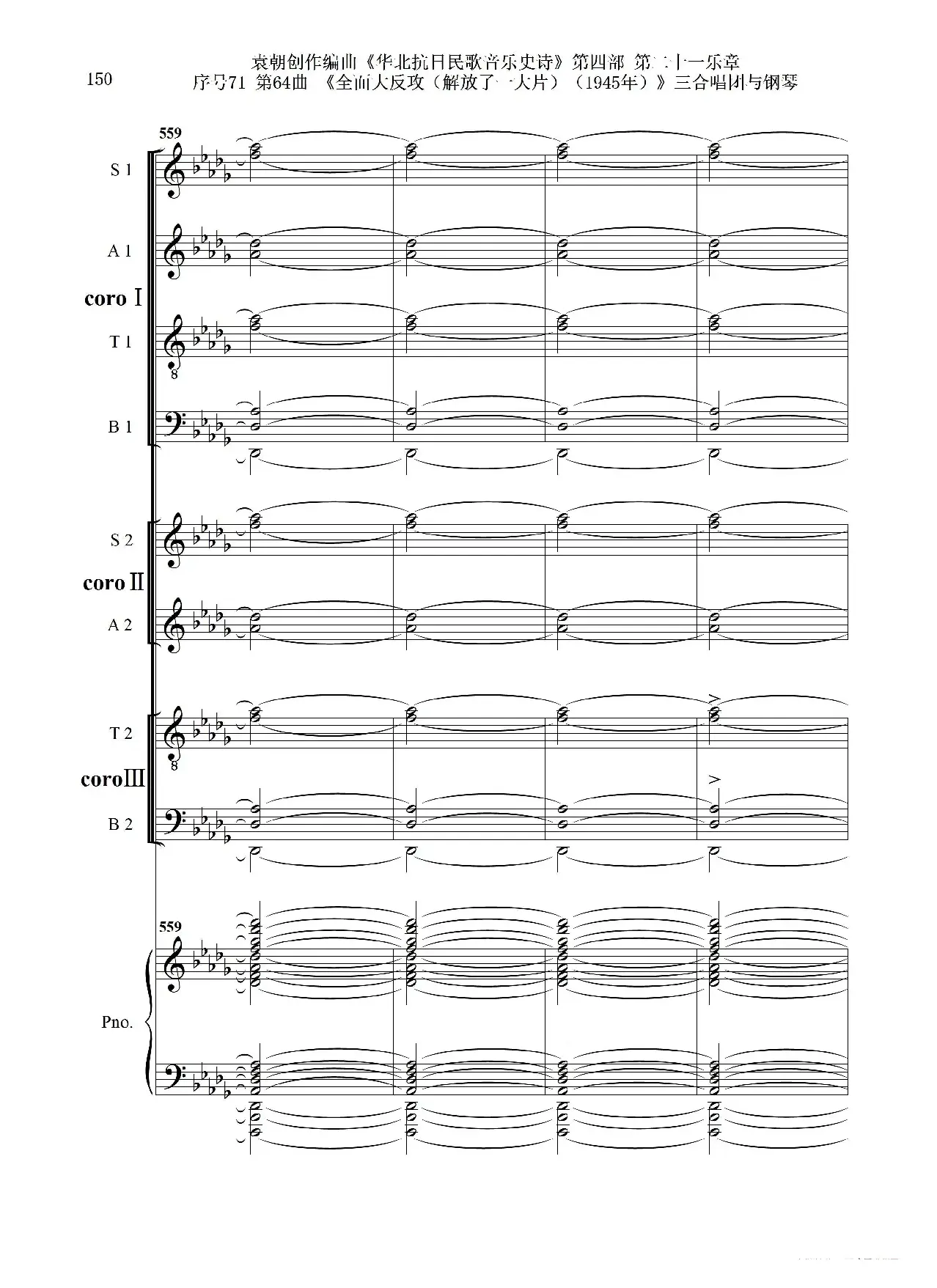序号71第64曲《全面大反攻（解放了一大片）（1945年）》三合唱团与钢琴