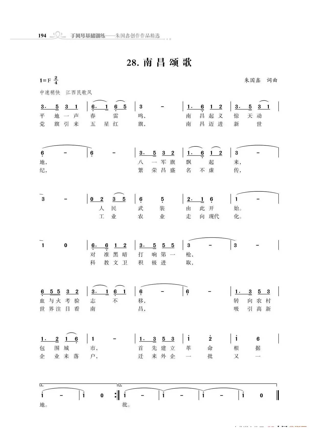 全中国31个省会城市31首颂歌（朱国鑫词曲）