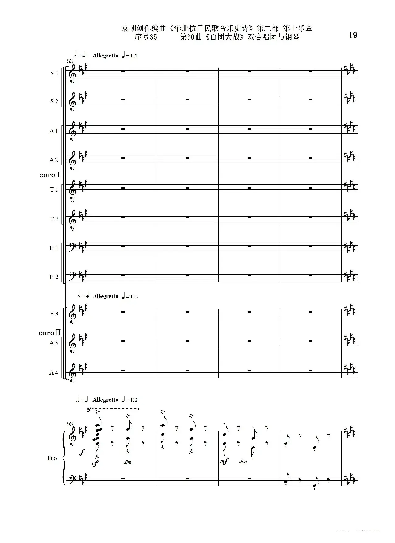 序号35第30曲《百团大战》双合唱团与钢琴