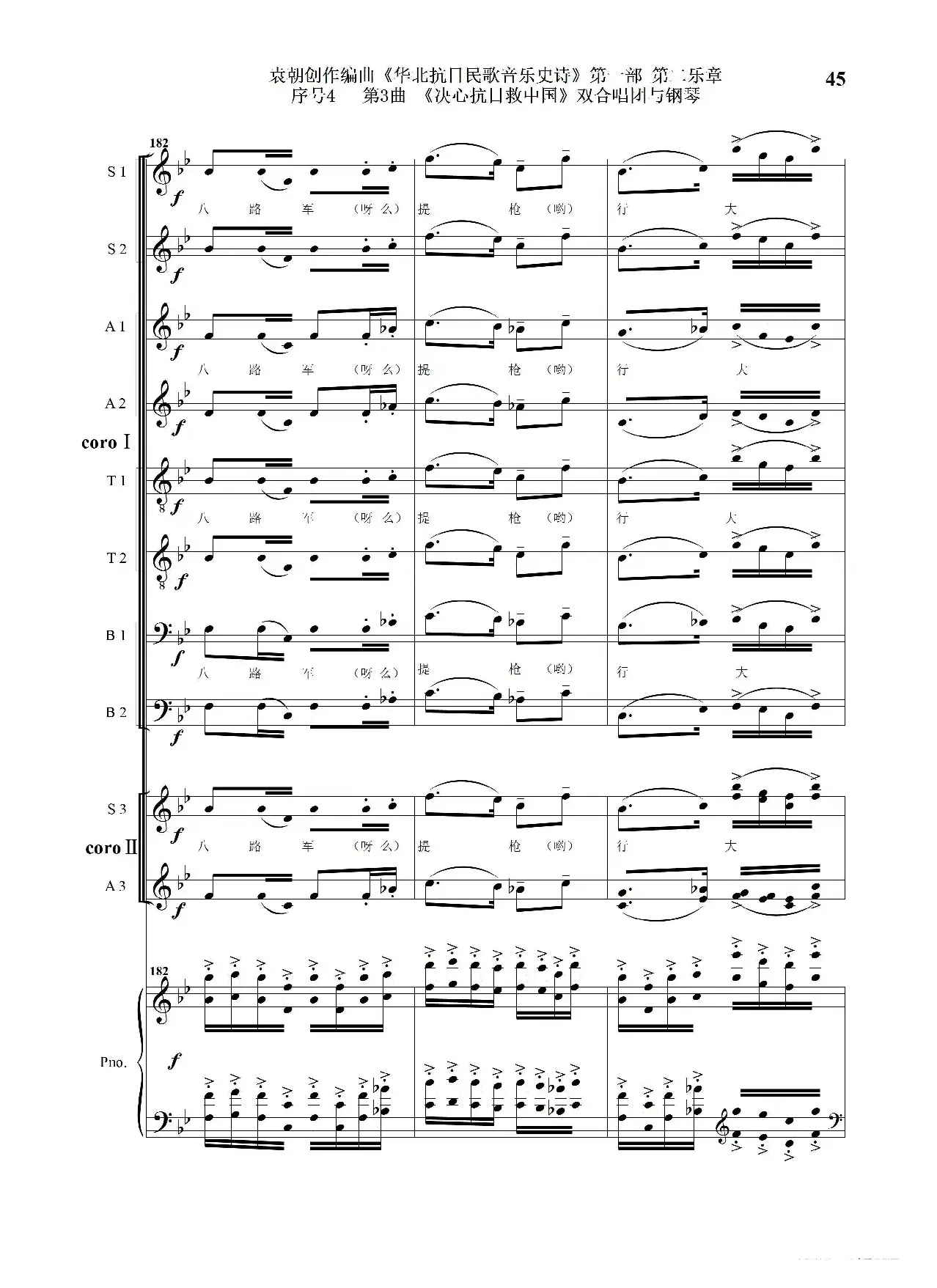序号4第3曲《决心抗日救中国》双合唱团与钢琴