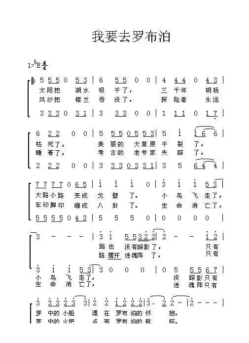 我要去罗布泊