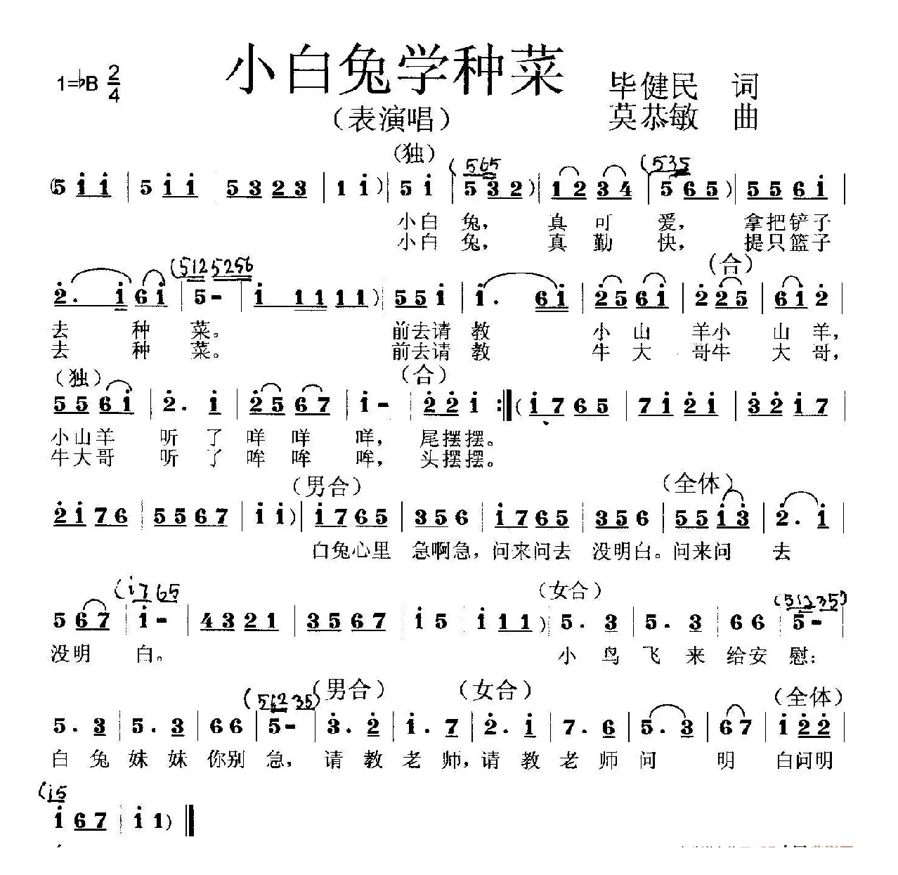 小白兔学种菜 （李知遥  唱）