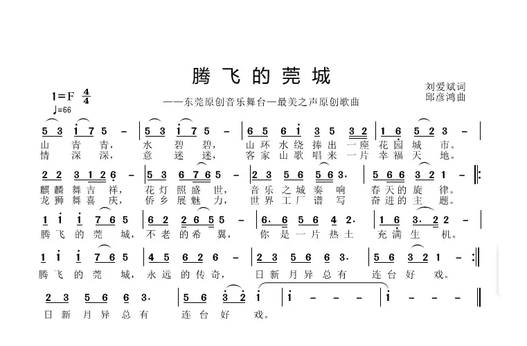 腾飞的莞城