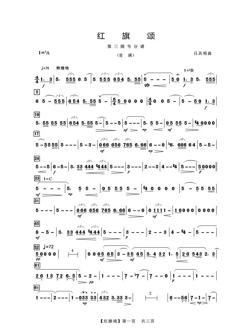 红旗颂（第三圆号分谱（首调））