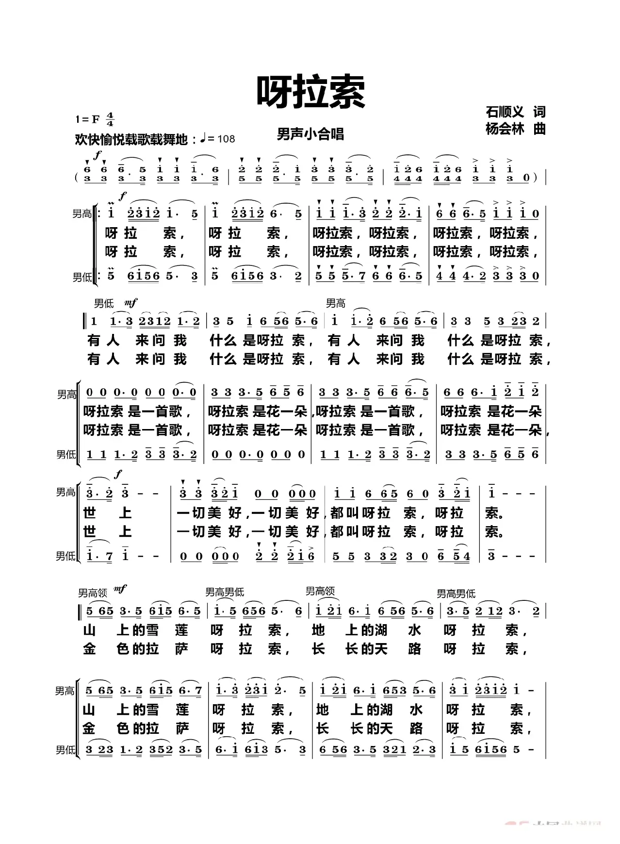 呀拉索（男声小合唱）