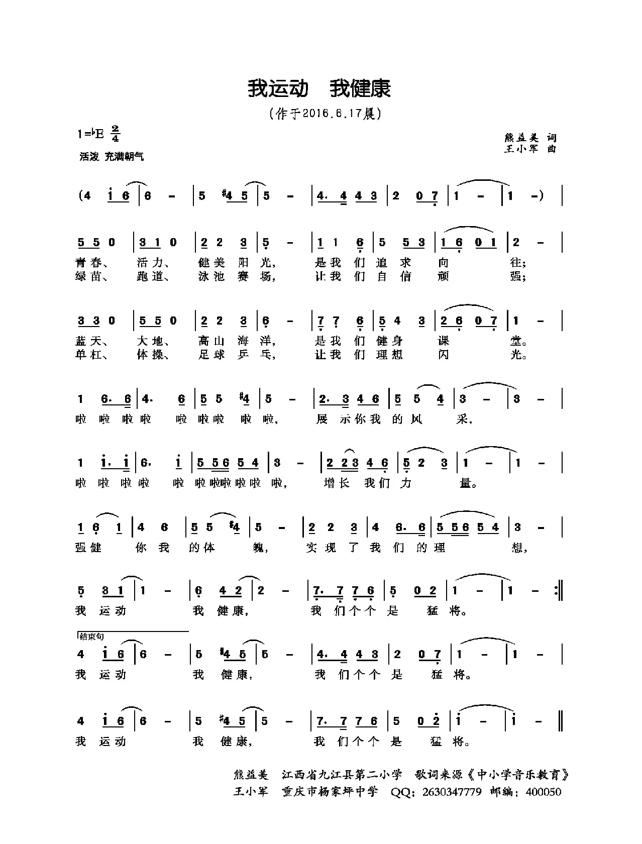 我运动我健康（熊益美词 王小军曲）