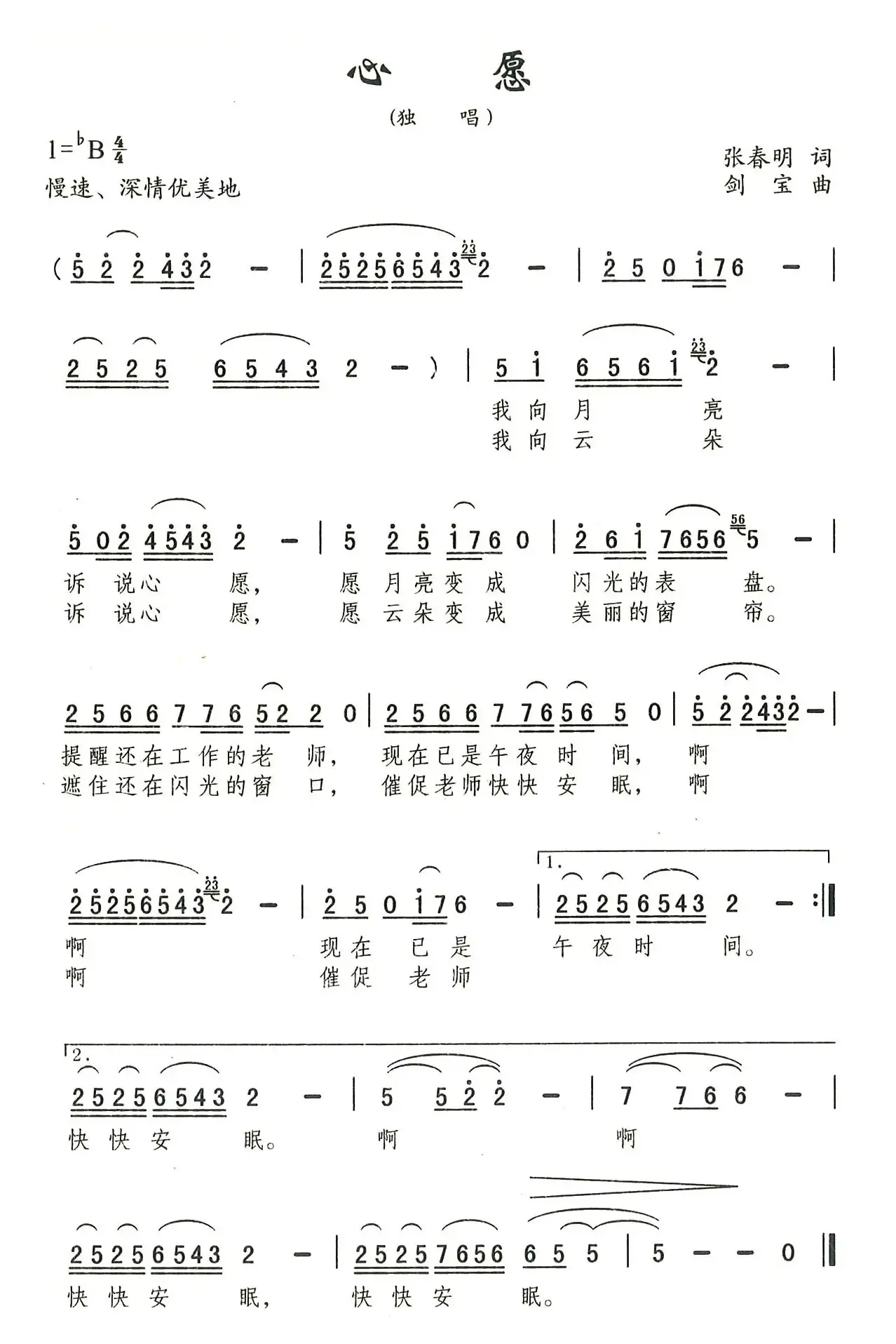 心愿（张春明词 刘剑宝曲）