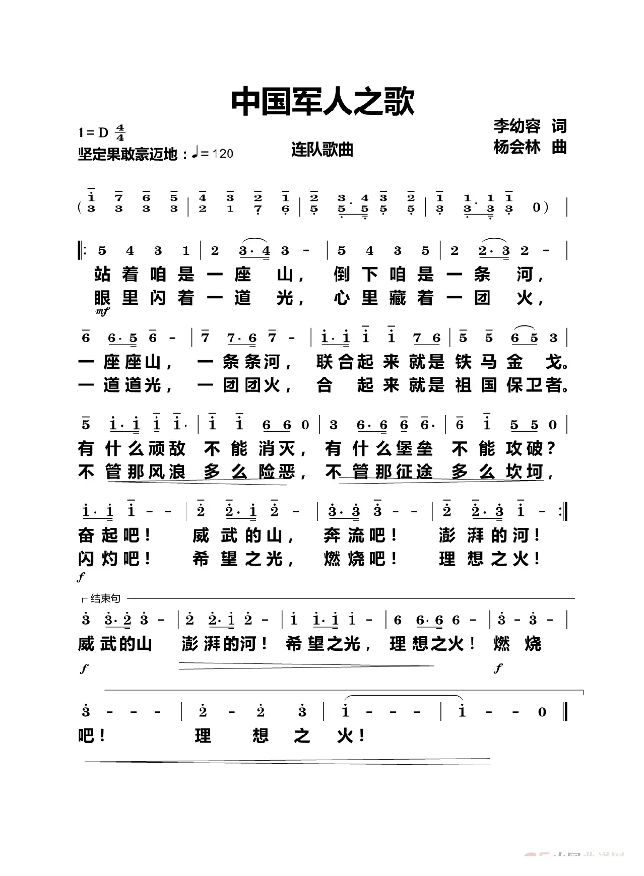 中国军人之歌（连队歌曲）