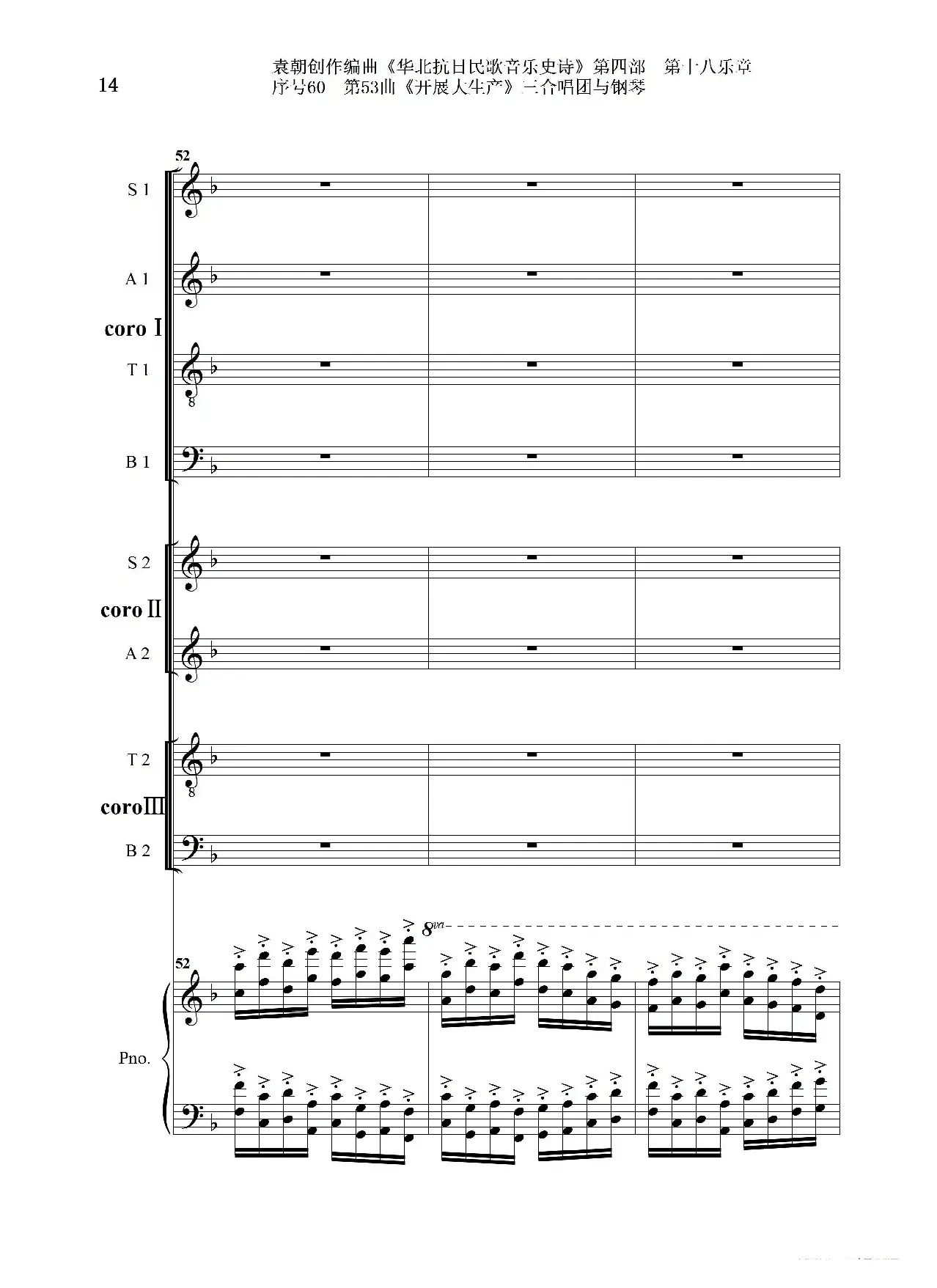 序号60第53曲《开展大生产》三合唱团与钢琴