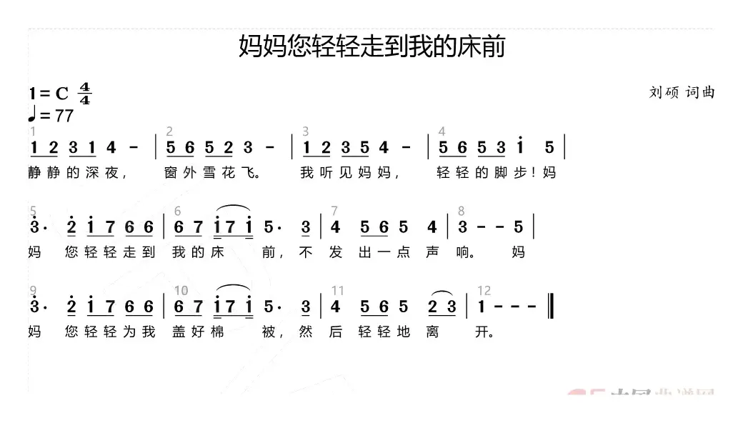 妈妈您轻轻走到我的床前