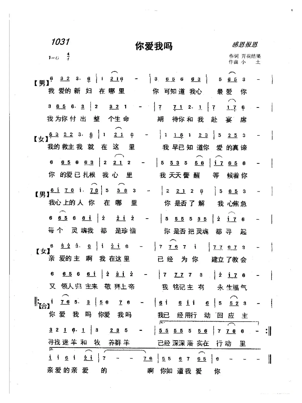 1031 你爱我吗（开花结果词 小土曲）