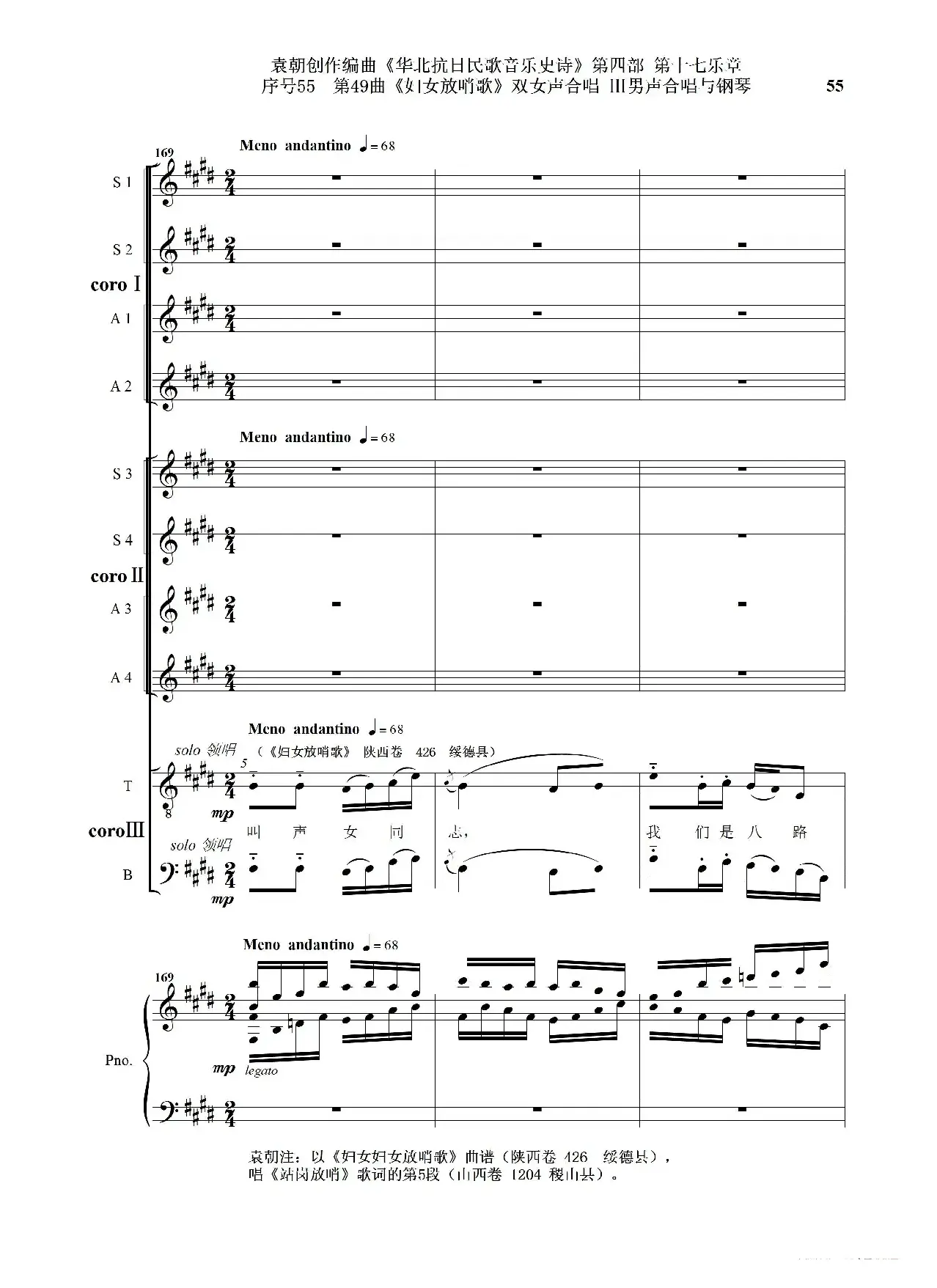 序号55第49曲《妇女放哨歌》双女声合唱 Ⅲ男声合唱与钢琴
