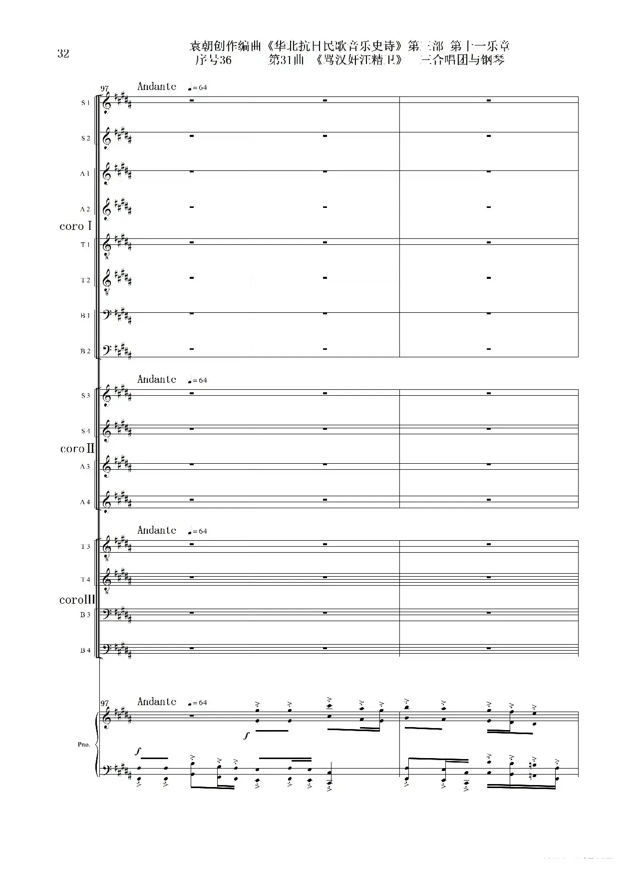 序号36第31曲《骂汉奸汪精卫》三合唱团与钢琴