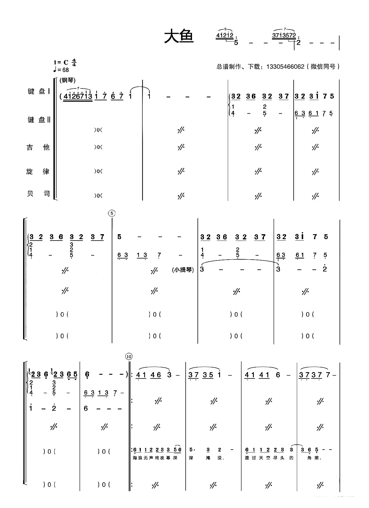 大鱼（乐队总谱）