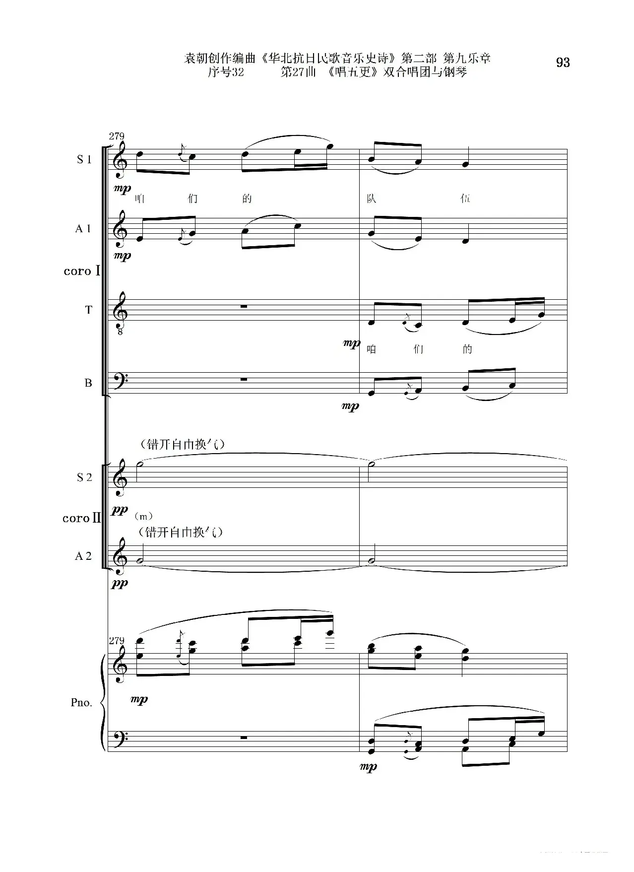 序号32第27曲《唱五更》双合唱团与钢琴