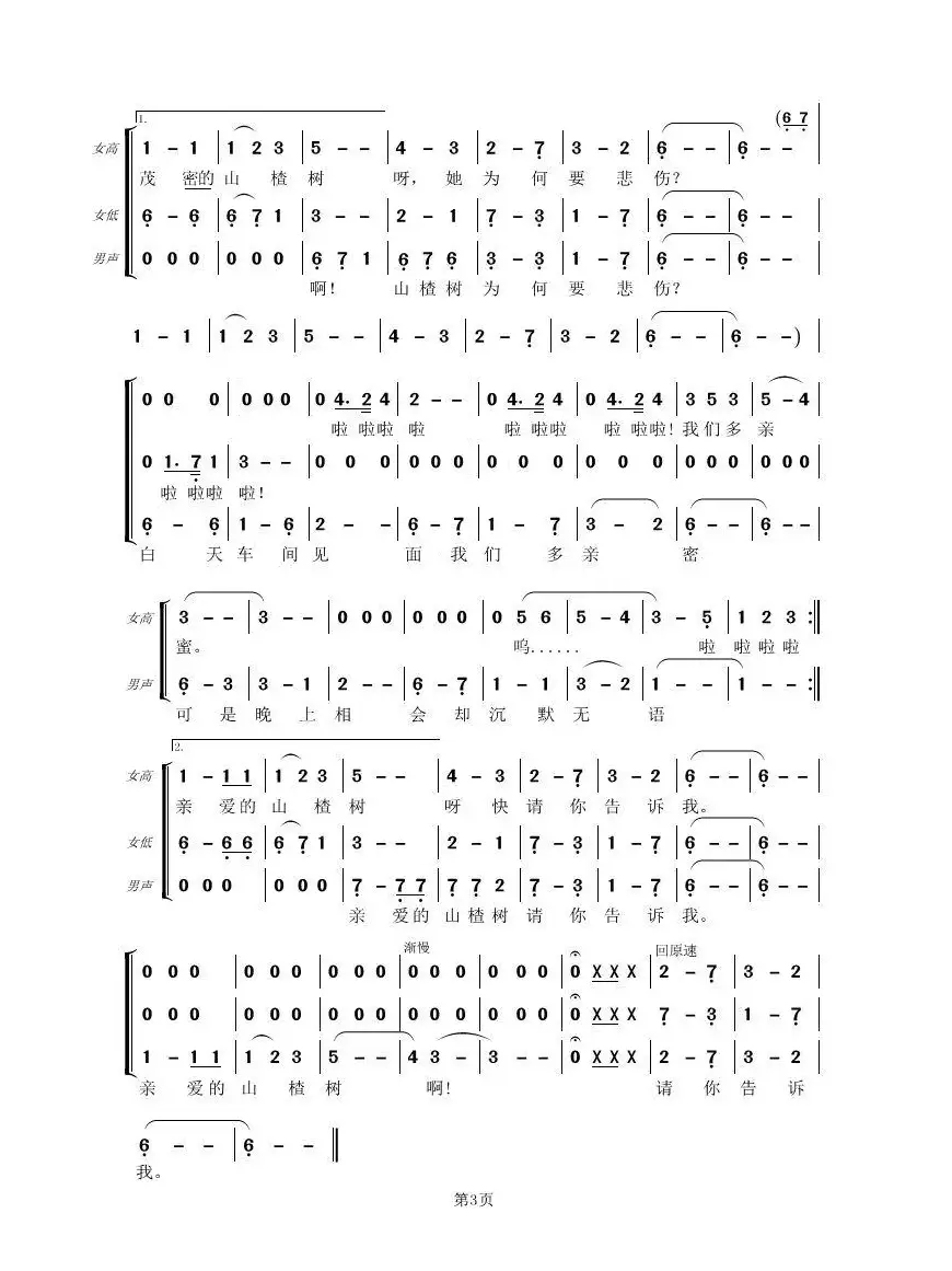 赵胤先声乐曲谱《山楂树》（合唱谱<为二/三声部组合，小型合唱团> 速编）