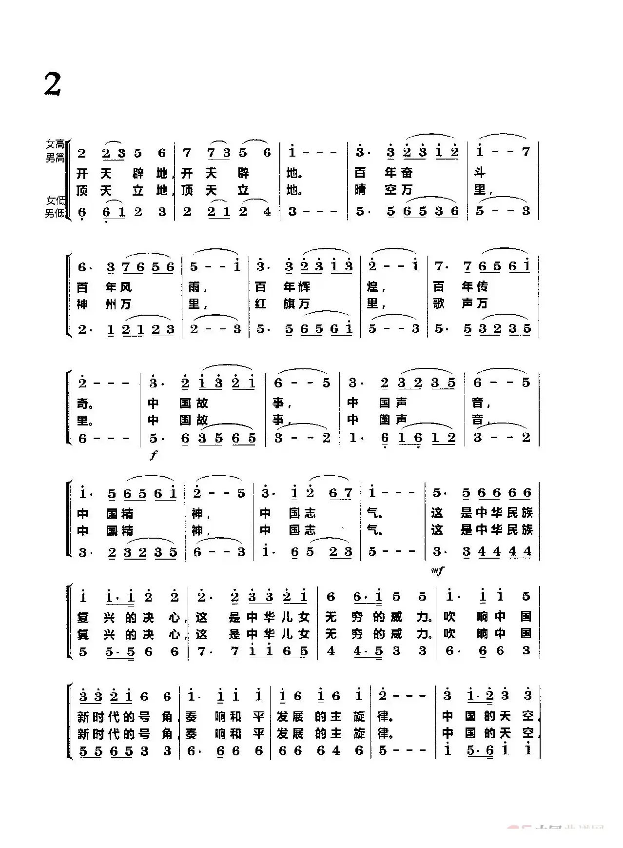 人民是江山（合唱）