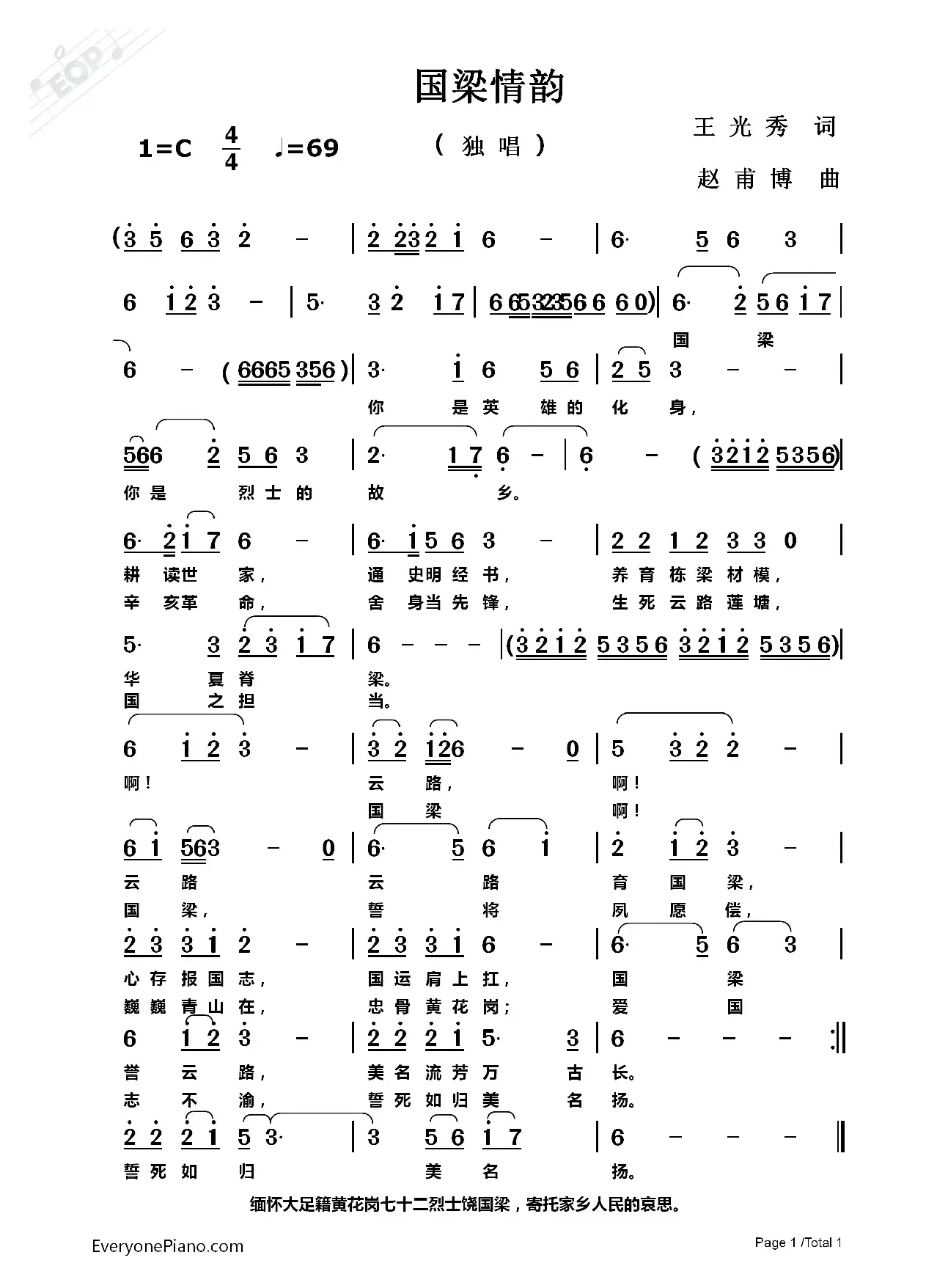 国梁情韵