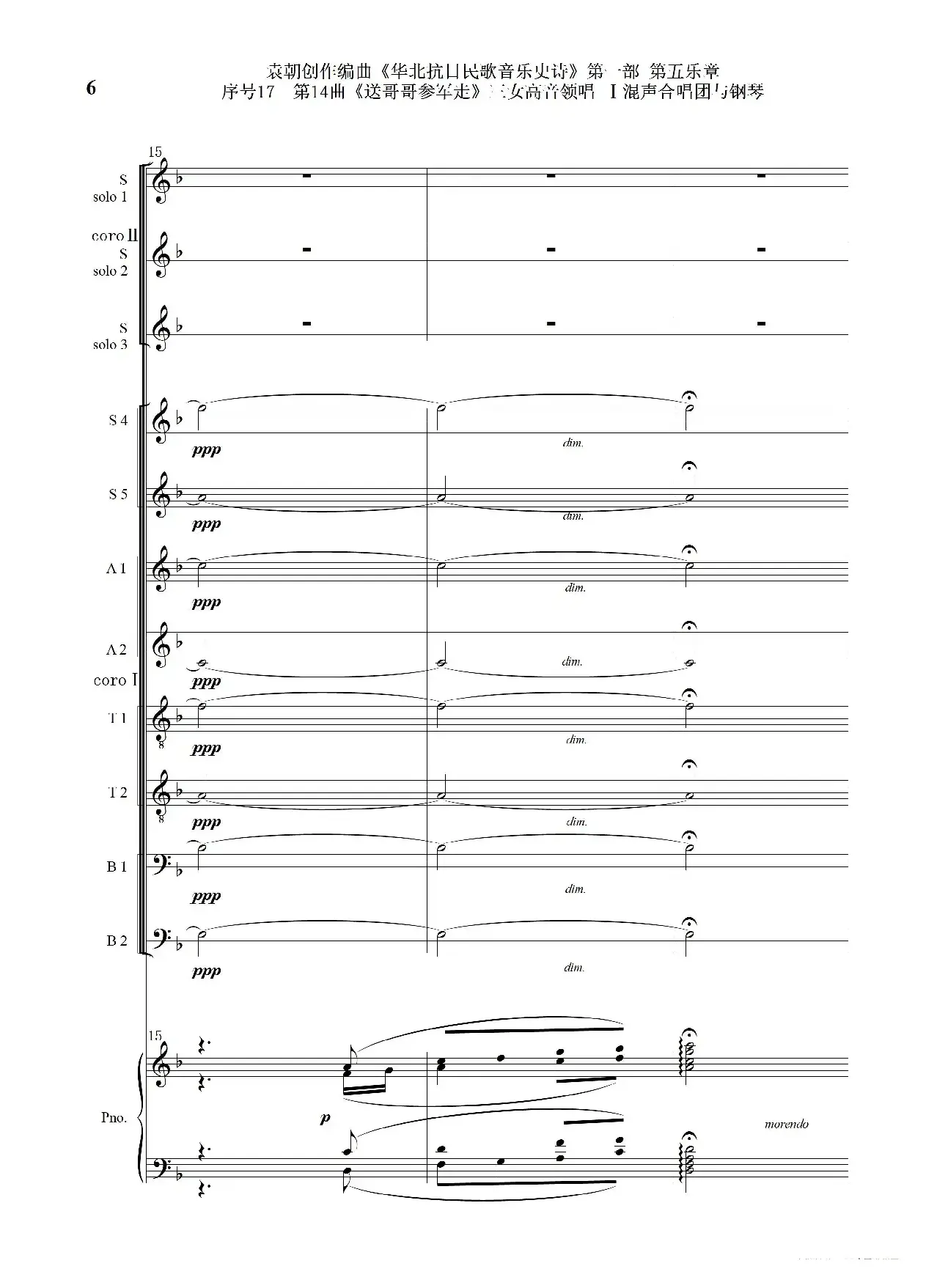 序号17第14曲《送哥哥参军走》三女高音领唱 Ⅰ合唱团与钢琴