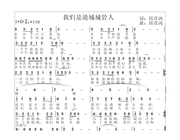 我们是港城城管人