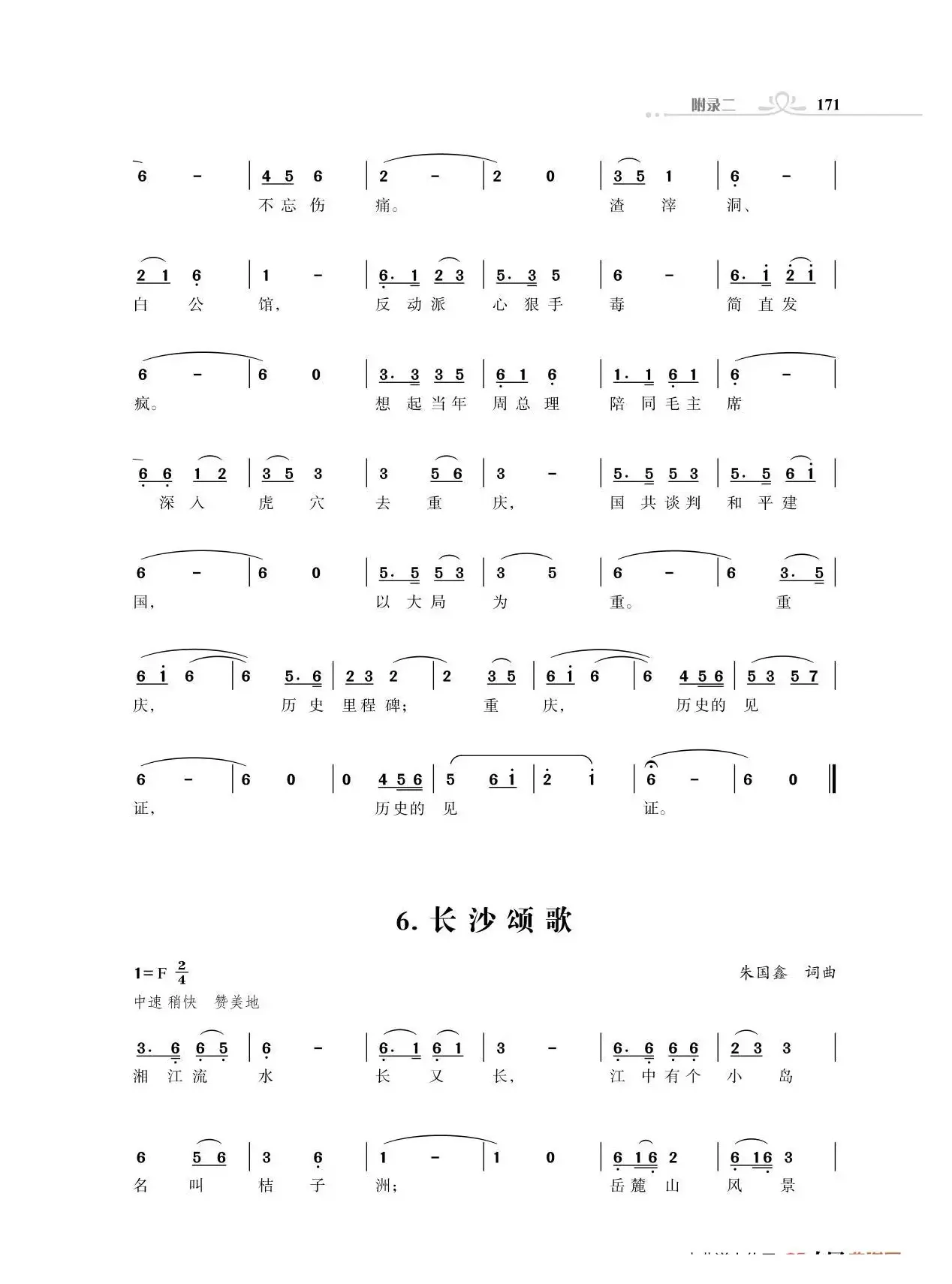 长沙颂歌（朱国鑫创作）