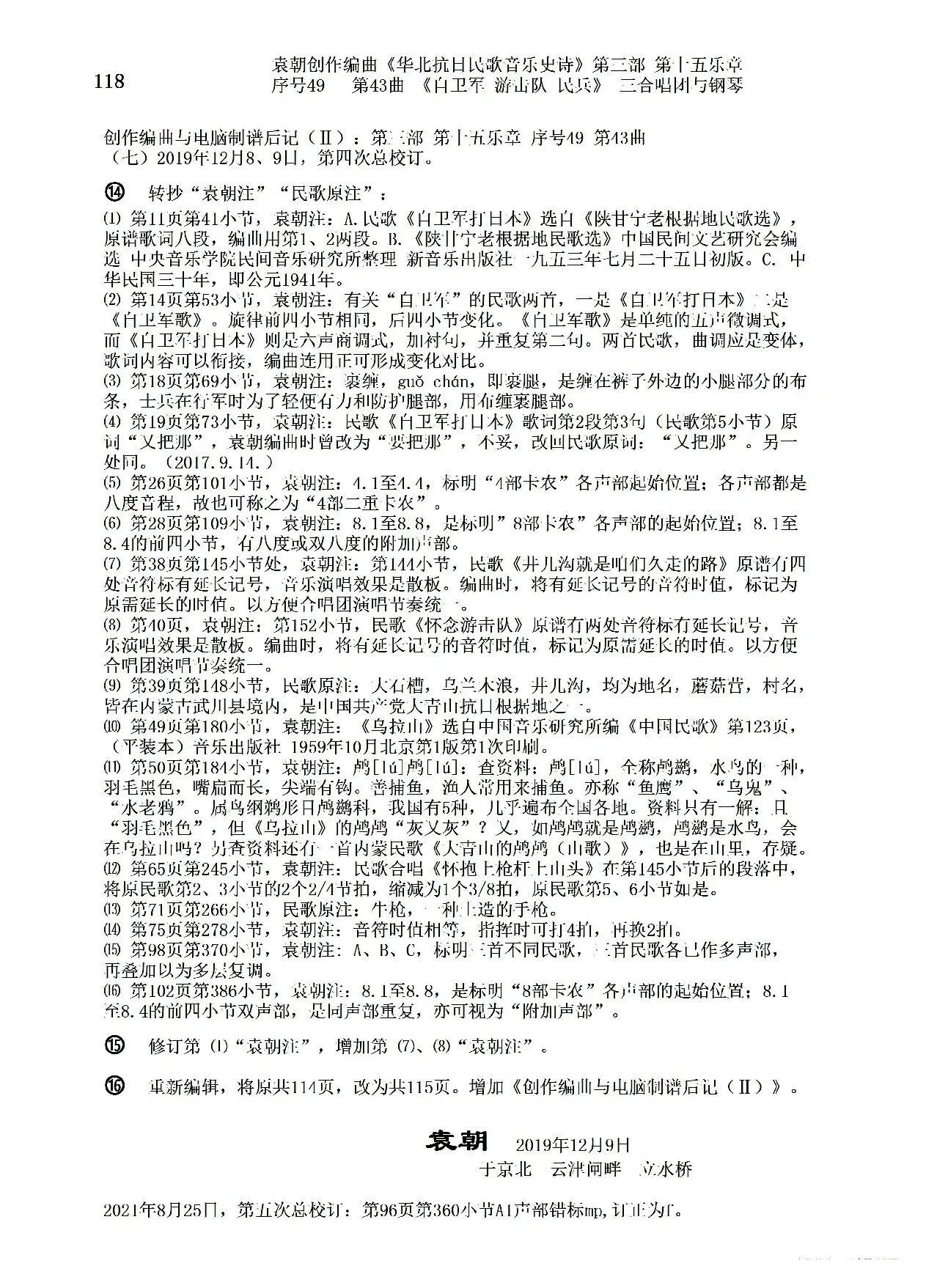 序号49第43曲《自卫军 游击队 民兵》三合唱团与钢琴