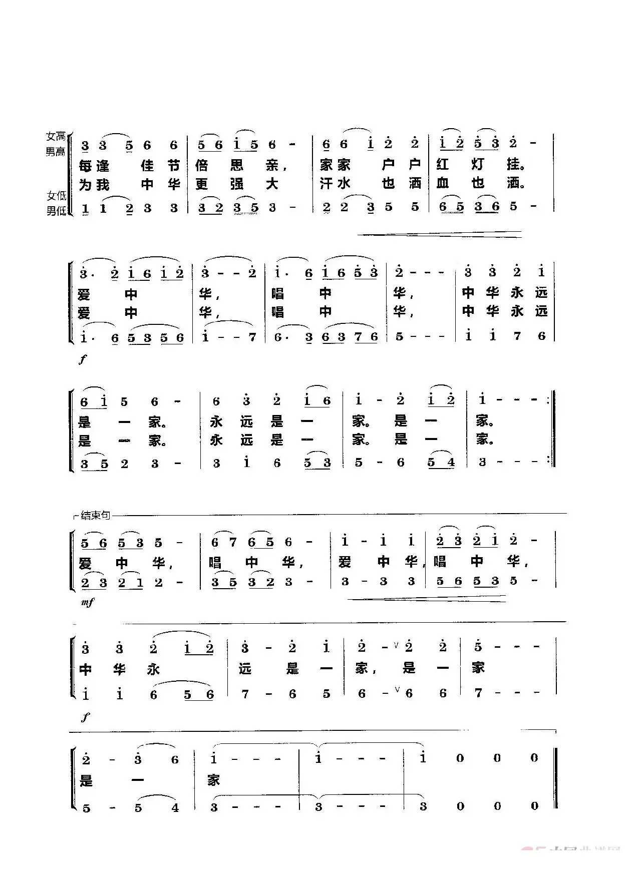 唱中华（合唱歌曲曲谱）