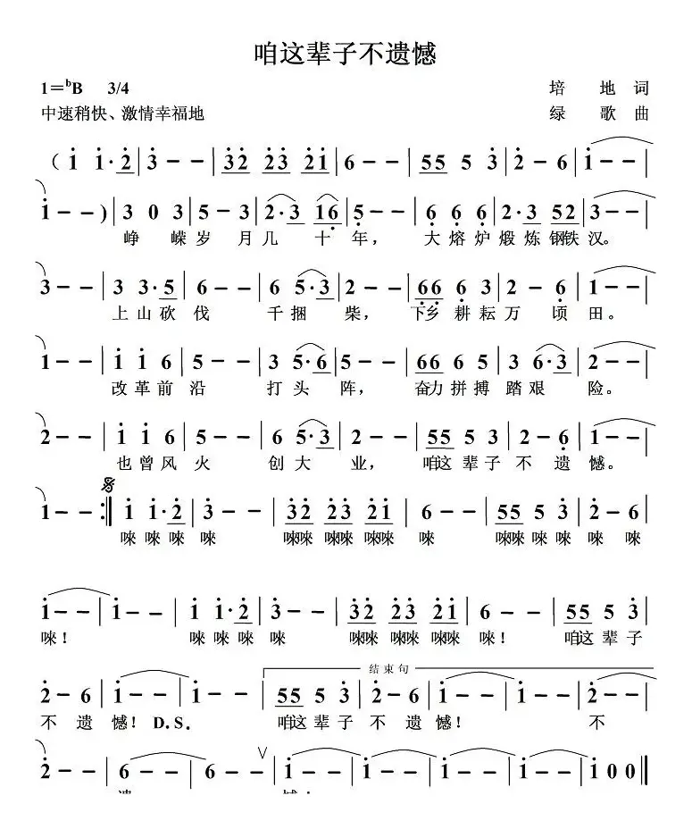 咱这辈子不遗憾