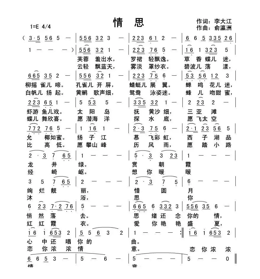 情思（李大江词，俞瀛洲曲）