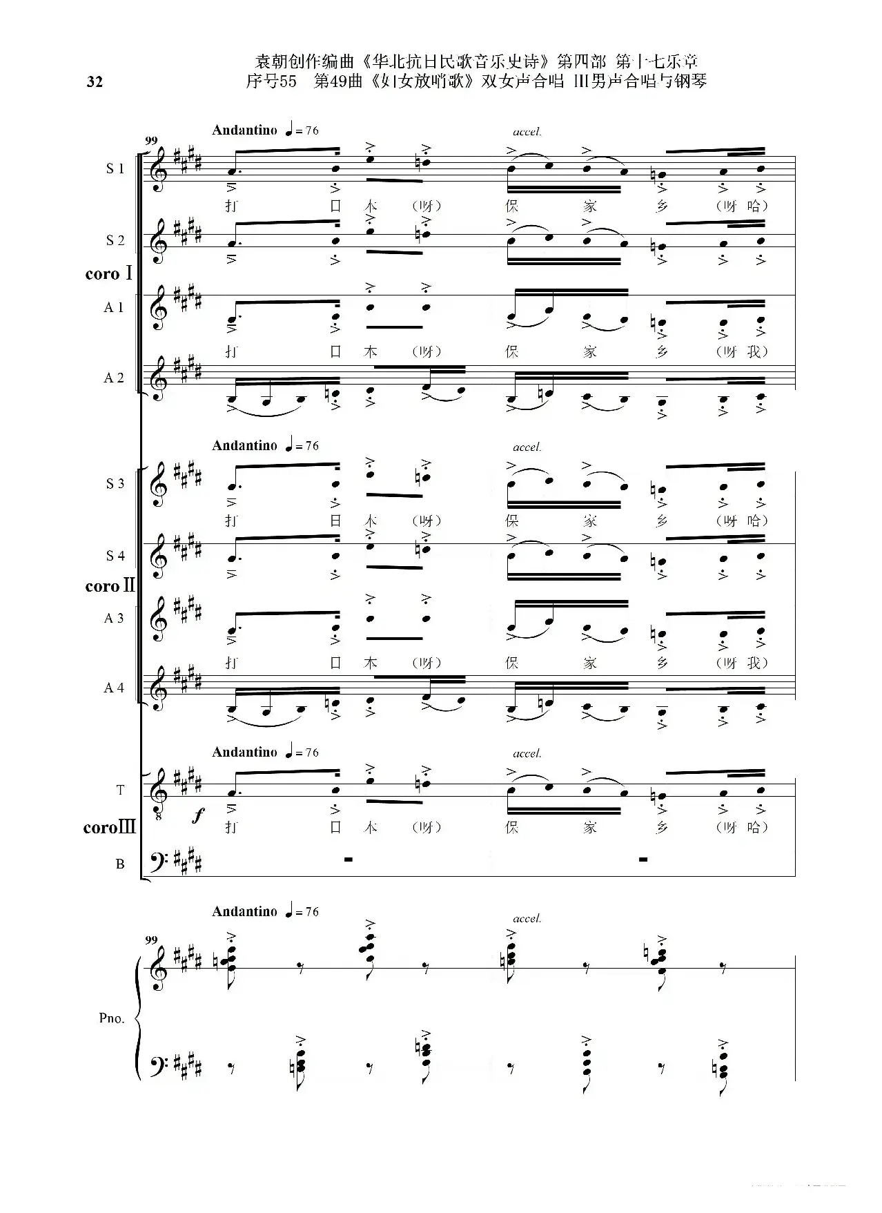 序号55第49曲《妇女放哨歌》双女声合唱 Ⅲ男声合唱与钢琴