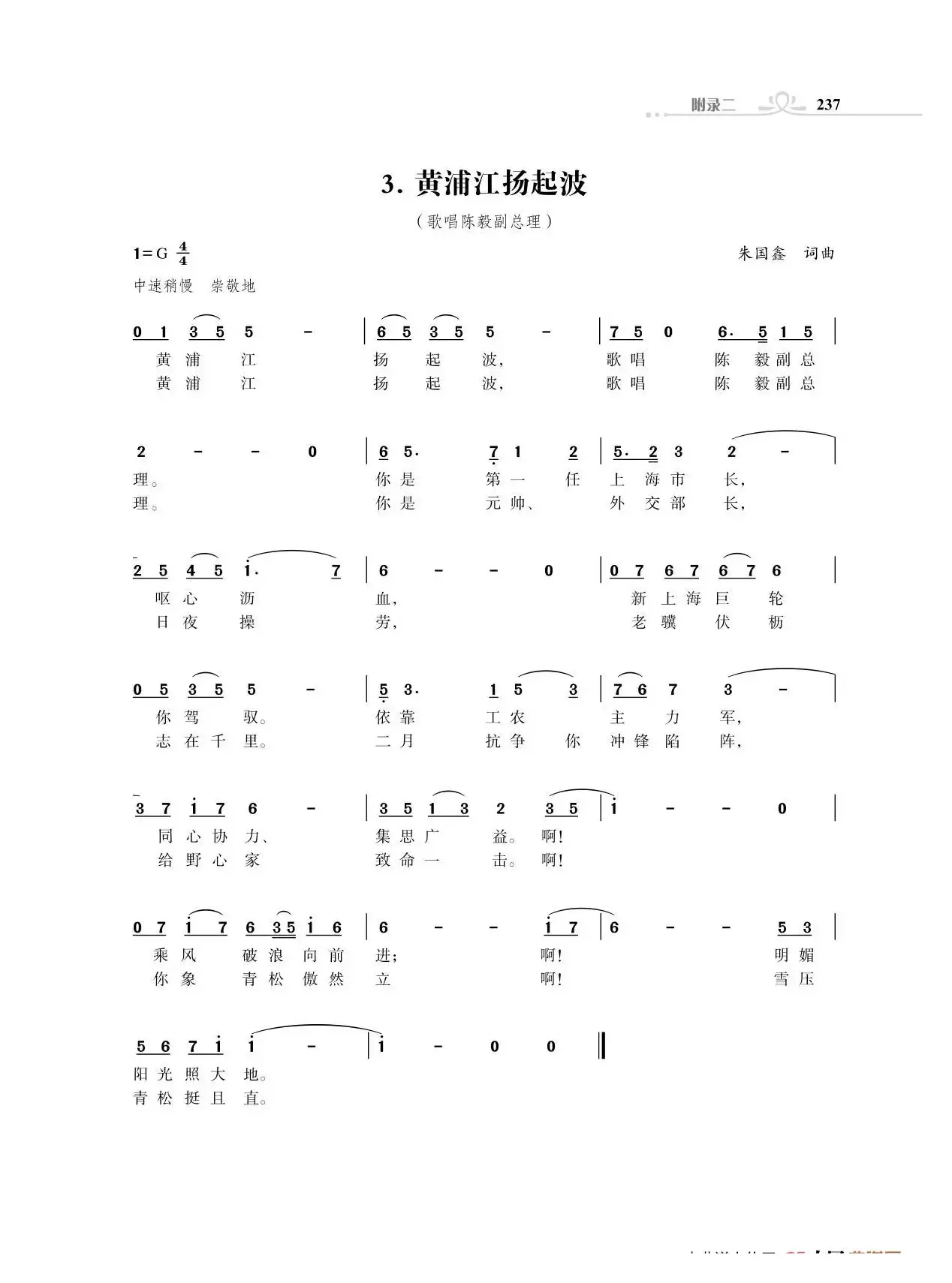 咱们工人歌声亮（独唱歌曲）（18首）