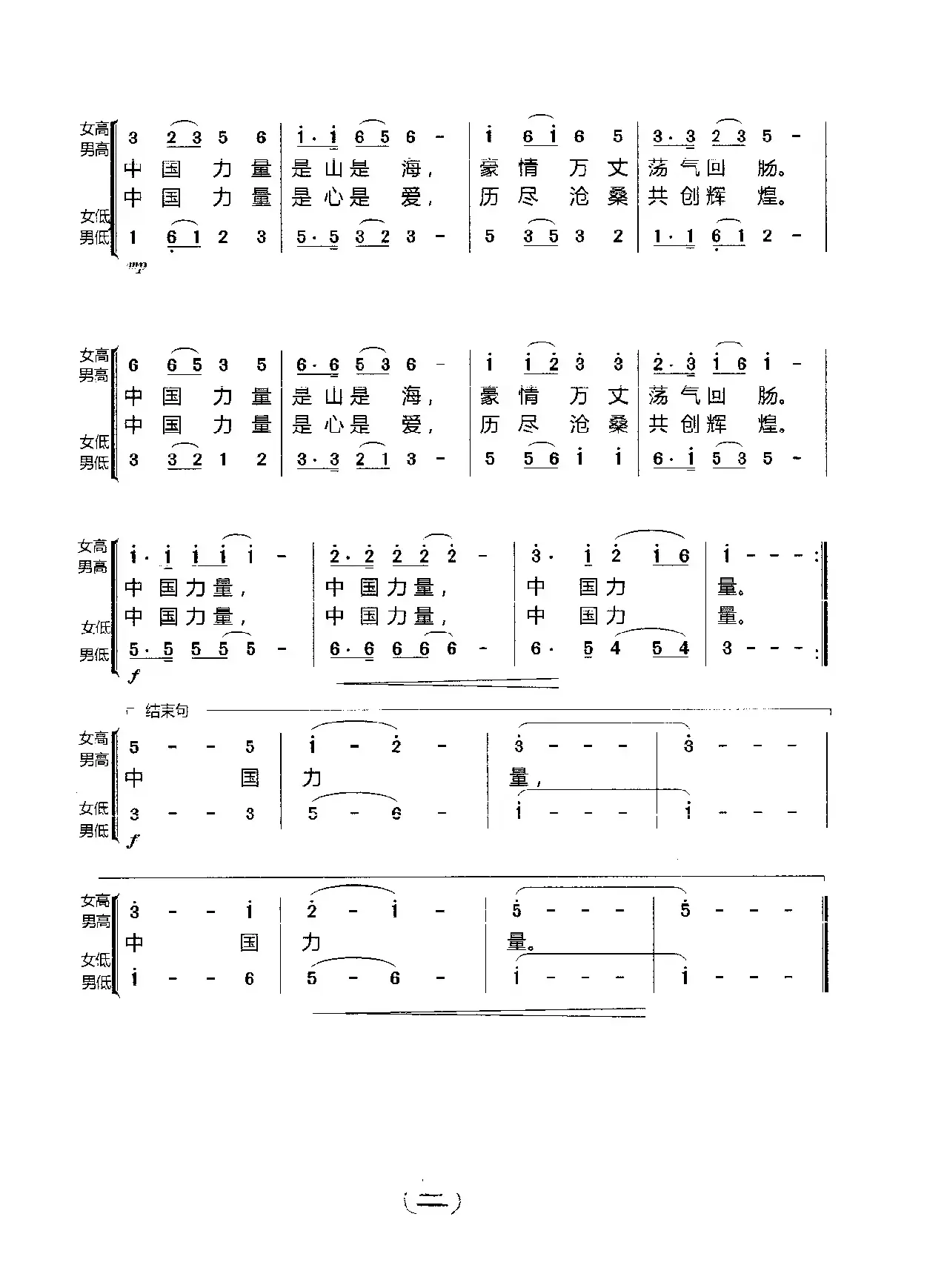 中国力量（合唱）