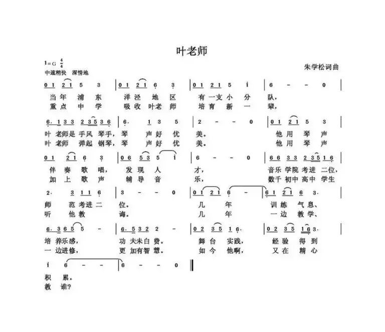 叶仲芳老师（朱国鑫创作）