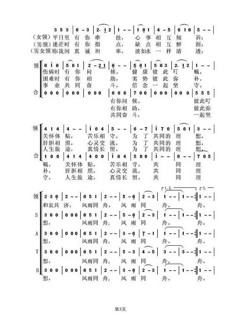 知心朋友（姚汉初词 虞淙曲）