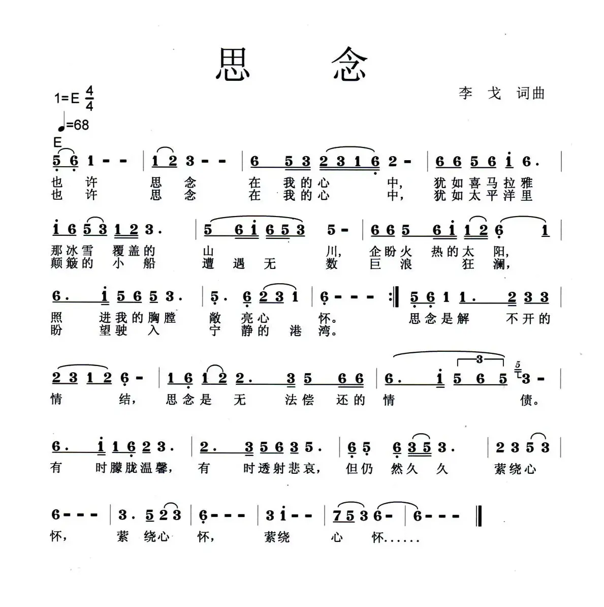 思念（李戈 词曲）